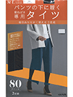 GUNZE(グンゼ)パンツの下に履く 重ねばき専用 婦人2足組タイツ 80デニールの詳細画面へ